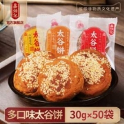 百年老字号，鑫炳记 山西特产 太谷饼30g*50袋 多口味