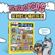 地球上的爆笑历史洞穴人航海和奇妙万物的一天儿童漫画科普百科书