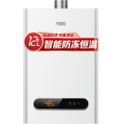 万家乐 12升燃气热水器(液化气) 智能防冻恒温低水压启动双重净浴 断电记亿 高温防烫安全锁JSQ24-12BP1