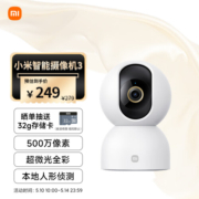 小米智能摄像机 3 云台版 500万像素 超微光全彩 AI人形侦测 手机查看 人形追踪 双频WiFi 家用 摄像头