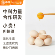 中科院联合研发，德中晟无菌可生食鸡蛋 30枚