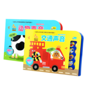 趣威文化（Quway） 宝宝有声书音效音乐书发声书玩玩具书好习惯系列婴幼儿点读机 幼龄组合B【动物声音+交通声音】
