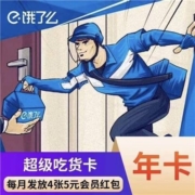 饿了么 年卡会员 12个月