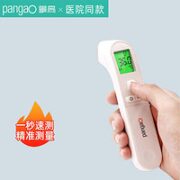 pangao 攀高 精准医用额温枪