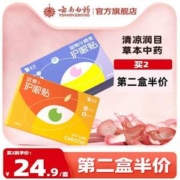 云南白药 泰邦  胡萝卜素/蓝莓叶黄素护眼贴 15袋/盒共30贴