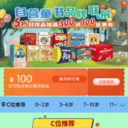 即享好券：京东 满300-100元 自营图书品类券