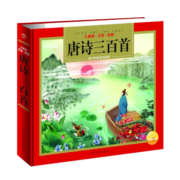 唐诗三百首 儿童注音彩图版 扫二维码即可听朗诵音频（一年级二年级三年级四五六年级寒假课外阅读书籍）