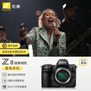 尼康（Nikon）Z8 专业全画幅数码专业级微单相机 精准自动对焦 单机  可翻折屏