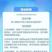 周三10点、限浙江：国上国网 领100-10元/200-20元电费优惠券
