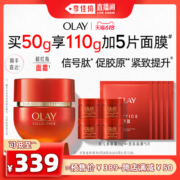【加购5月26号美妆节】OLAY玉兰油超红瓶面霜胜肽紧致保湿抗皱