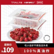 小龙虾协会会长单位，信良记 2023年新虾麻辣小龙虾600g*3盒