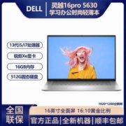 DELL戴尔灵越16Pro5630酷睿13代i5/I7时尚轻薄学生办公笔记本电脑