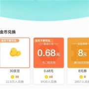 京东 粉丝专享福利 金币兑0.68元红包