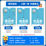 2023/2024教材帮七八九年级上下册语数英政历地物生化科学人教北师外研苏教冀教鲁科沪科湘教译林教材帮初中教材讲解天星教育