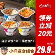 小样&哪吒联名款 自热米饭煲仔饭 300g*3桶 +拌面*1桶