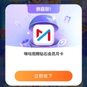 中国移动 权益超市周年庆抽最高88元话费券
