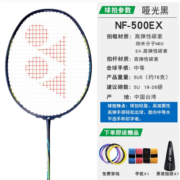 YONEX 尤尼克斯羽毛球拍YY全碳素纤维初学耐打男女超轻进攻天斧弓箭单双拍 疾光NF-500 哑光黑 轻量进攻 火速出击