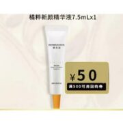 德玛润 橘粹精华液 7.5ml