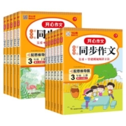 新版小学生开心同步作文三年级四年级下册上册部编人教版作文同步训练习二2五5六6年级思维导图阅读理解优秀作文起步入门