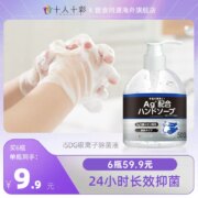 ISDG 医食同源 十人十彩 银离子长效抗菌洗手液 500ml*6瓶