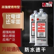 欧姿蔓 高强度AB焊接胶 50ml