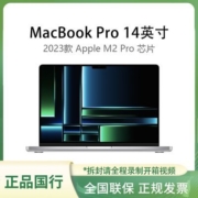 Apple/苹果 MacBook Pro 14英寸 M2 Pro芯片 16GB内存 笔记本电脑【5天内发货】