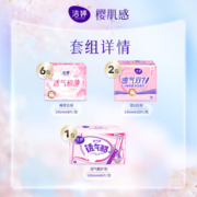 洁婷透气超薄樱花款姨妈巾卫生巾日用护垫组合整箱装正品旗舰店A1