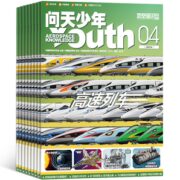再降1元《问天少年：高速列车》（2023年5月期新刊，送航模）  券后32元包邮