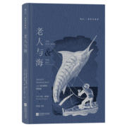 老人与海（插图珍藏版）【喷绘刷边版+附赠精美藏书票】