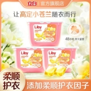 立白高定小苍兰香氛洗衣凝珠三合一凝珠洗液深层清洁洗衣珠柔顺珠