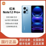 小米 Redmi Note12Pro+ 2亿像素 天玑1080  小米手机 5G智能手机