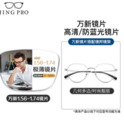 PLUS会员！winsee 万新 1.67MR-7超薄多屏防蓝光镜片*2片+镜邦超轻钛架（多款可选）