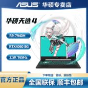 华硕天选4 锐龙版R9-7940H RTX4060 2.5K 165Hz高性能电竞笔记本