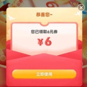 即享好券：京东 满120-6元 全品类券