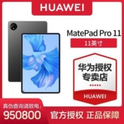 华为/HUAWEI MatePad Pro 11 120Hz高刷 娱乐办公学习平板电脑【5月25日发完】