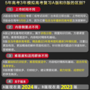 2023/2024版五年高考三年模拟AB版浙江版五三53高考语文数学英语物理化学生物政治历史地理技术5年高考3年模拟高中高一二三总复习