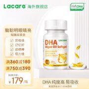 Lacare 乐佳善优 婴幼儿海藻油dha 45粒/瓶