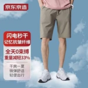 京东京造 T8系列 男士速干工装休闲短裤 NJSH01