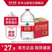 农夫山泉 天然饮用水4L*4桶 整箱装