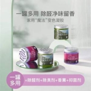 网易严选 多彩变色除甲醛香氛凝胶 200g*4罐
