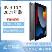 Apple iPad(第 9 代)10.2英寸平板电脑 2021年款/苹果IPAD/WLAN版【4天内发货】