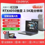 七彩虹将星X15 i5-12450H/4050/2.5K屏165Hz高刷新游戏笔记本电脑