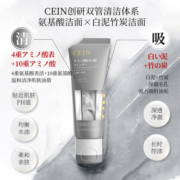 CEIN氨基酸白泥净澈双管洗面奶滋润清洁舒缓控油收缩毛孔洗面乳