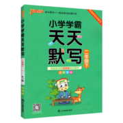 2023小学学霸天天默写天天计算三四年级一二年级五六年级下册上册语文数学英语作业本 部编人教版北师大版 默写能手口算天天练下