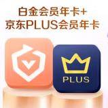支持电视端：爱奇艺白金VIP会员年卡12个月加赠京东PLUS年卡