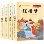 《四大名著》小学生版 任选一本 券后5.8元包邮