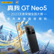 realme真我GT Neo5 240W光速秒充 觉醒光环系统 144Hz 1.5K直屏 骁龙8+ 宙夜黑 150W 16GB+1TB