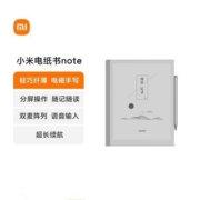 新品 小米电纸书Note 轻巧纤薄电磁手写分屏操作语音输入超长续航
