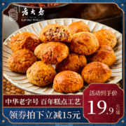 上海老字号，西区老大房 原香山核桃酥/花生酥 140g*3罐