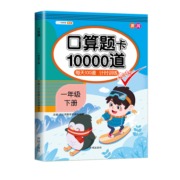 口算题卡一年级上册二年级下册三四五六口算天天练人教版数学练习题小学生口算速算20以内加减法计算题专项寒假衔接应用题强化训练